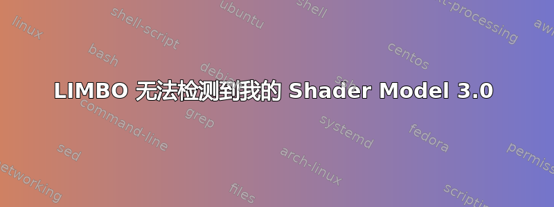 LIMBO 无法检测到我的 Shader Model 3.0