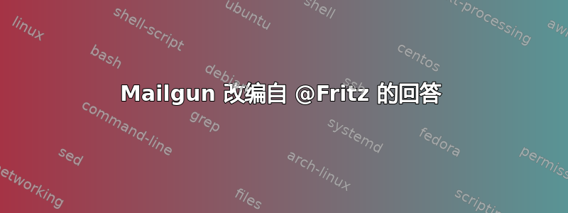 Mailgun 改编自 @Fritz 的回答