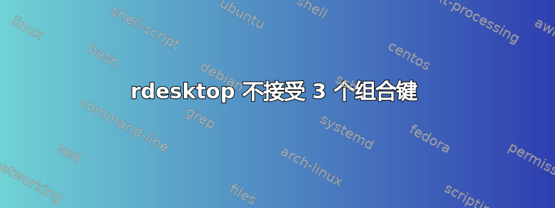 rdesktop 不接受 3 个组合键