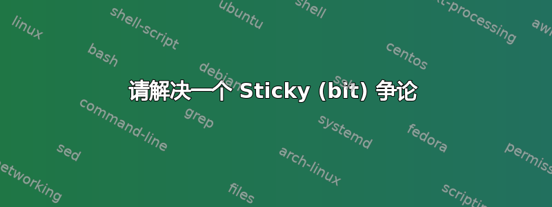 请解决一个 Sticky (bit) 争论