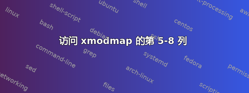 访问 xmodmap 的第 5-8 列