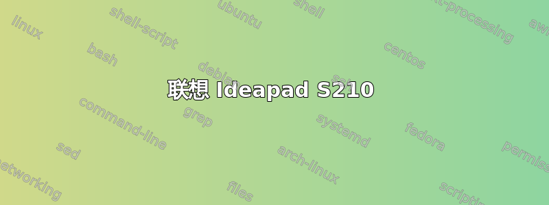 联想 Ideapad S210