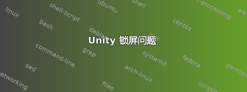 Unity 锁屏问题