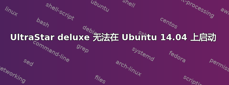 UltraStar deluxe 无法在 Ubuntu 14.04 上启动