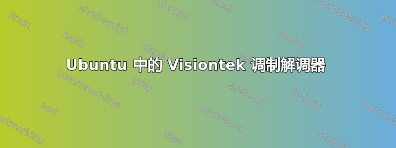 Ubuntu 中的 Visiontek 调制解调器