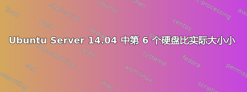 Ubuntu Server 14.04 中第 6 个硬盘比实际大小小