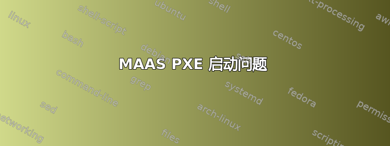 MAAS PXE 启动问题