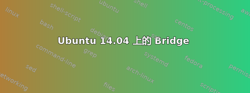 Ubuntu 14.04 上的 Bridge