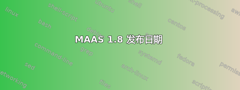 MAAS 1.8 发布日期