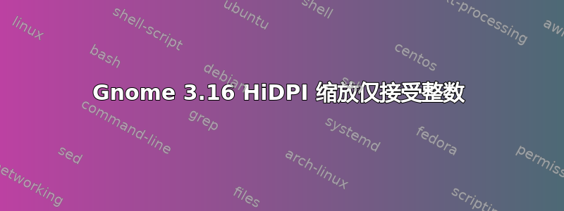 Gnome 3.16 HiDPI 缩放仅接受整数