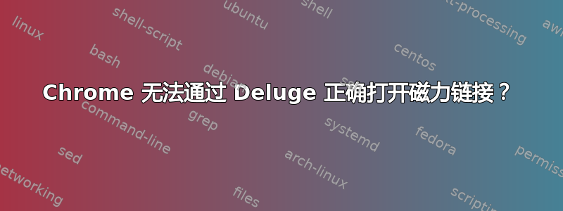 Chrome 无法通过 Deluge 正确打开磁力链接？