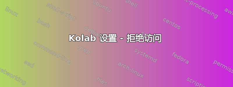 Kolab 设置 - 拒绝访问