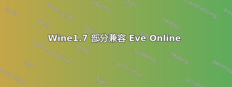 Wine1.7 部分兼容 Eve Online