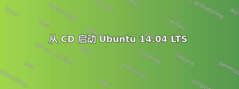 从 CD 启动 Ubuntu 14.04 LTS