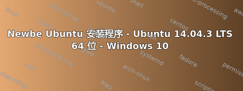 Newbe Ubuntu 安装程序 - Ubuntu 14.04.3 LTS 64 位 - Windows 10