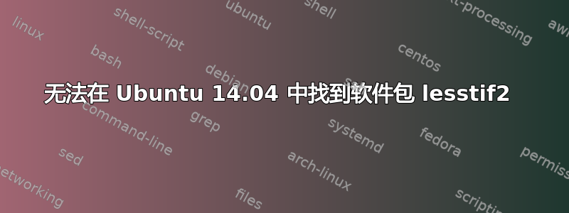 无法在 Ubuntu 14.04 中找到软件包 lesstif2 