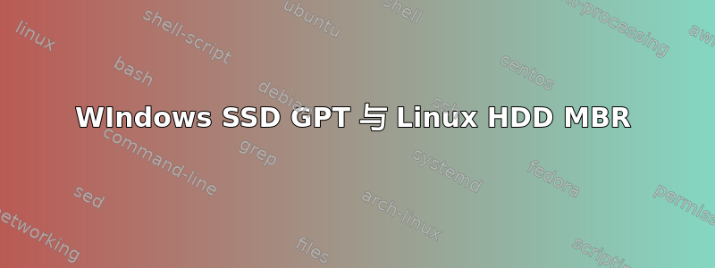 WIndows SSD GPT 与 Linux HDD MBR