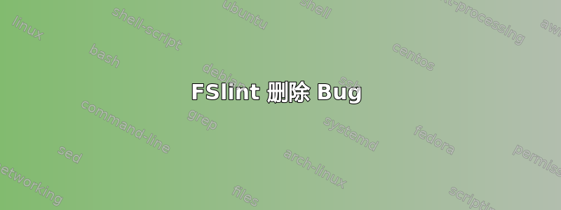 FSlint 删除 Bug