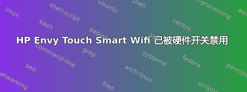 HP Envy Touch Smart Wifi 已被硬件开关禁用