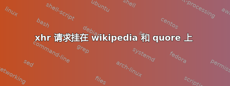 xhr 请求挂在 wikipedia 和 quore 上