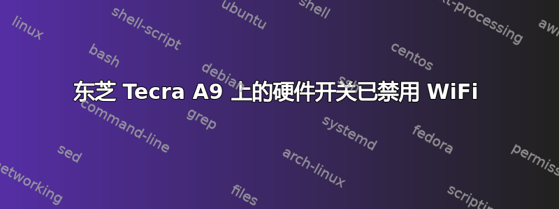 东芝 Tecra A9 上的硬件开关已禁用 WiFi