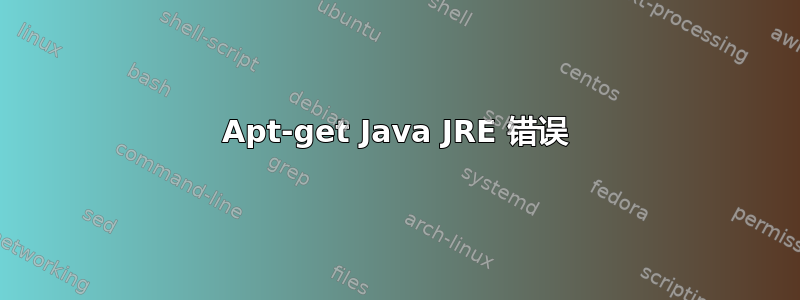 Apt-get Java JRE 错误