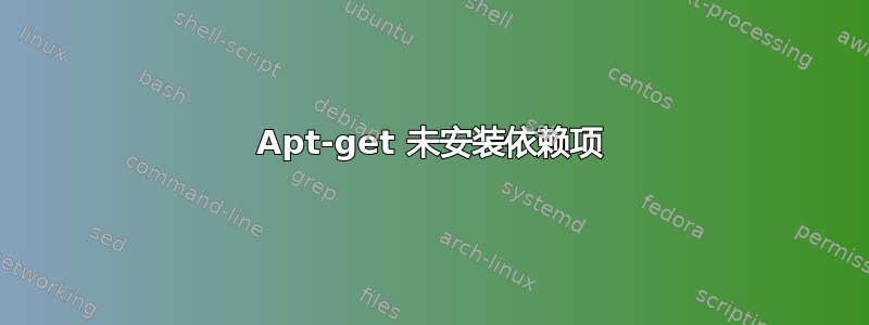 Apt-get 未安装依赖项