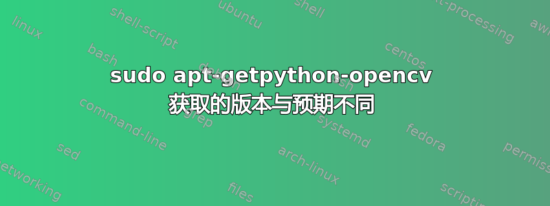 sudo apt-getpython-opencv 获取的版本与预期不同