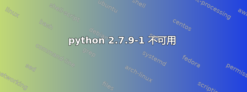 python 2.7.9-1 不可用