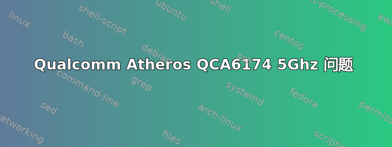 Qualcomm Atheros QCA6174 5Ghz 问题