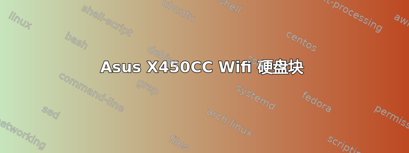 Asus X450CC Wifi 硬盘块