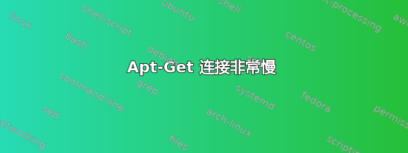 Apt-Get 连接非常慢