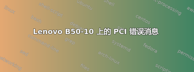 Lenovo B50-10 上的 PCI 错误消息