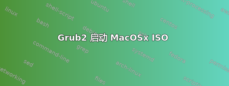 Grub2 启动 MacOSx ISO