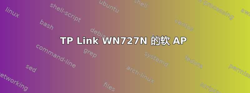 TP Link WN727N 的软 AP