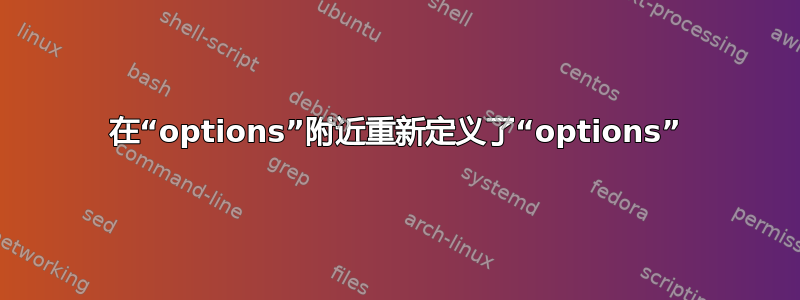 在“options”附近重新定义了“options”