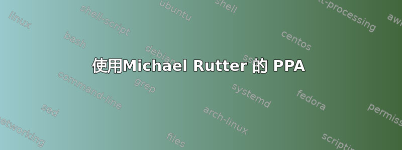 使用Michael Rutter 的 PPA