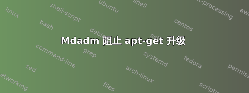 Mdadm 阻止 apt-get 升级