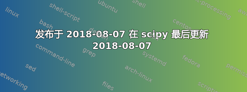 发布于 2018-08-07 在 scipy 最后更新 2018-08-07