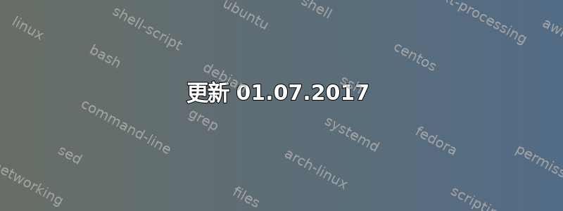 更新 01.07.2017