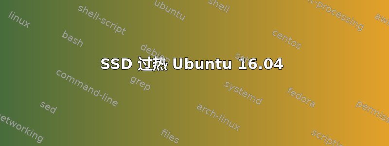 SSD 过热 Ubuntu 16.04