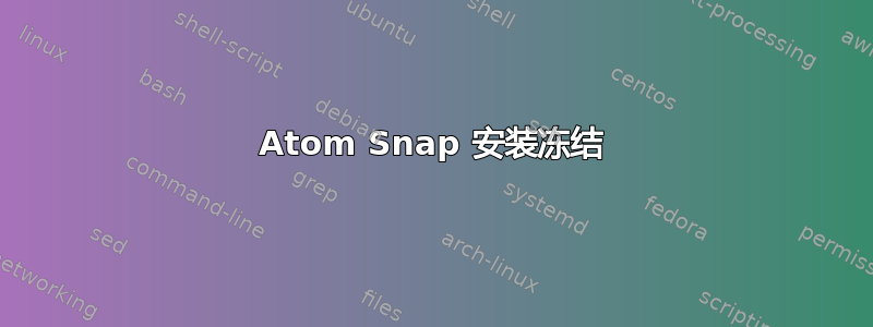 Atom Snap 安装冻结