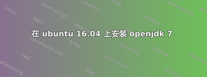 在 ubuntu 16.04 上安装 openjdk 7