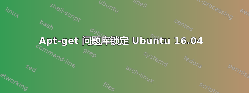 Apt-get 问题库锁定 Ubuntu 16.04 