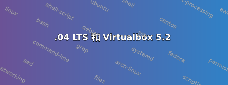 16.04 LTS 和 Virtualbox 5.2