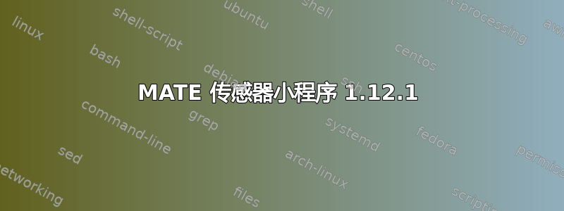 MATE 传感器小程序 1.12.1