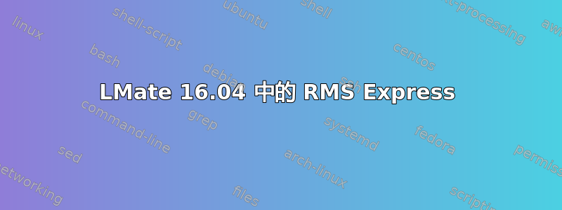 LMate 16.04 中的 RMS Express