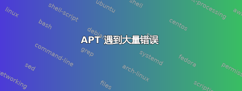 APT 遇到大量错误