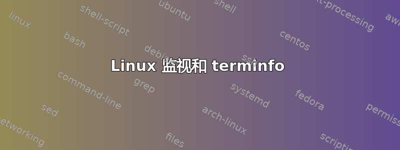 Linux 监视和 terminfo