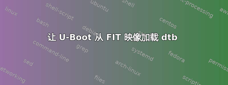 让 U-Boot 从 FIT 映像加载 dtb